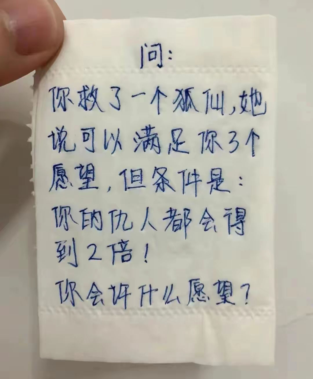 你会许什么愿望？ ​​​