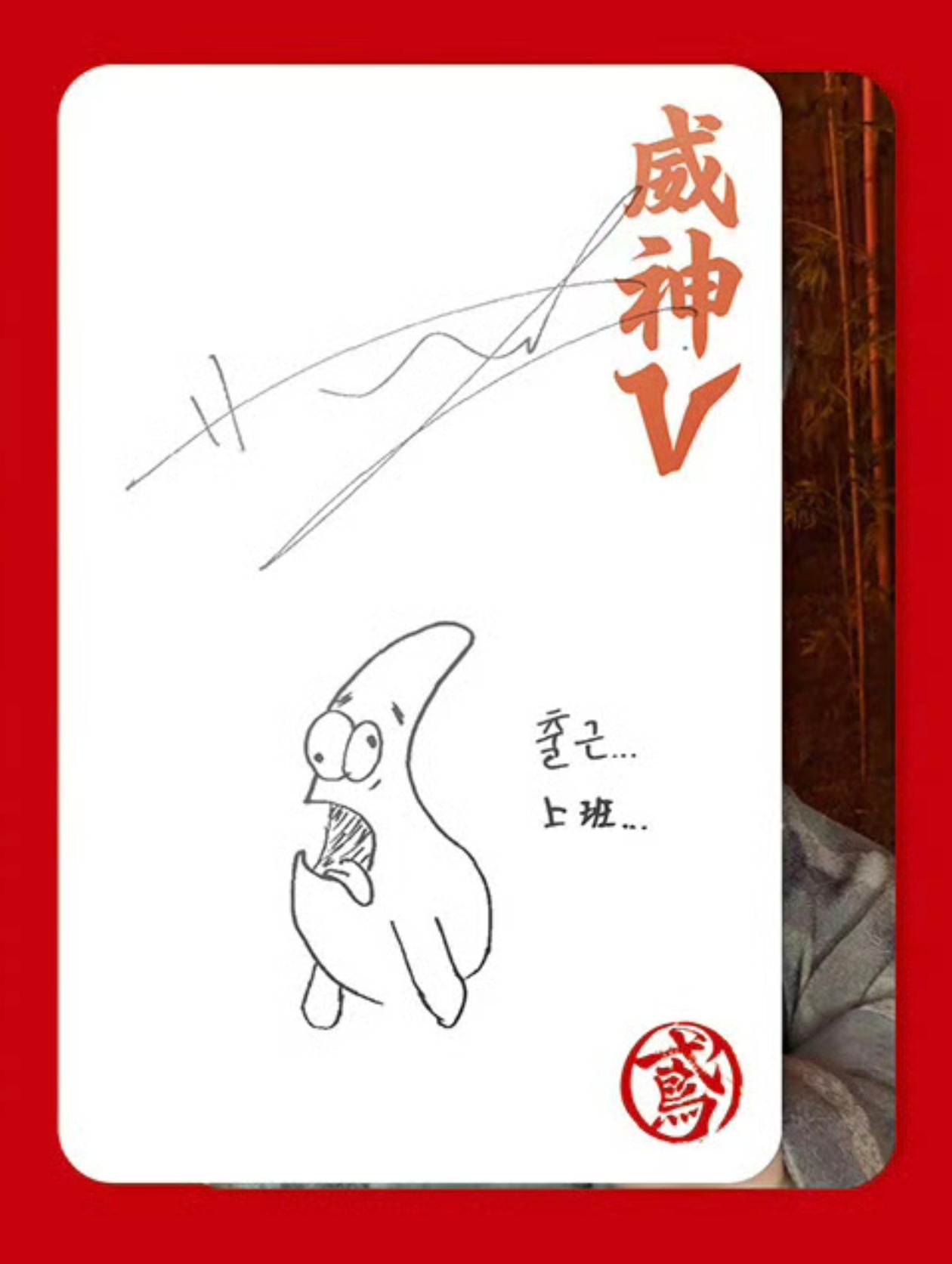 卡背分别是 古风小生、灵魂画手、外交使者... 