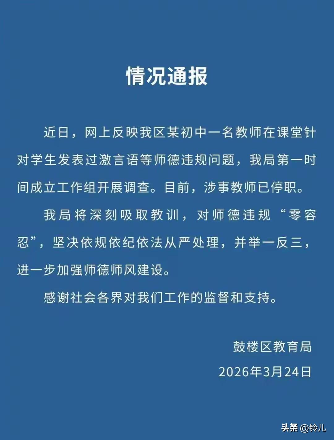 老师会说话，说话有分寸，是当下老师们的基本素养。
   
南京某初中教师因课堂发