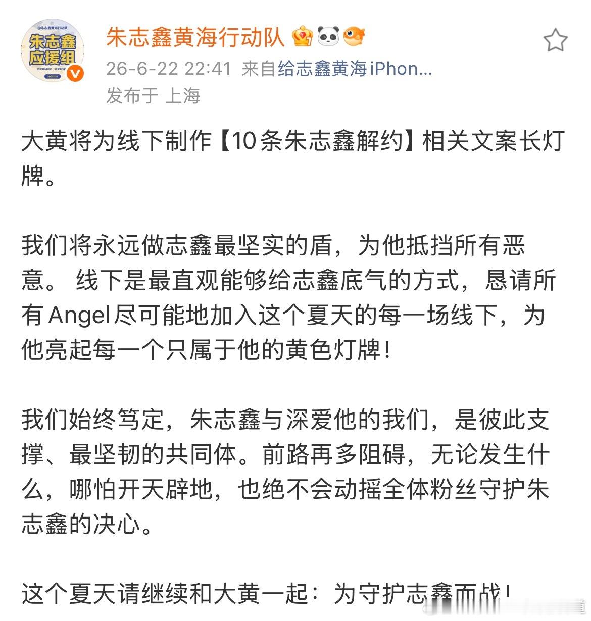 好好好，我要看“朱志鑫解约”挂满每一个栏杆朱志鑫和时代峰峻解约朱志鑫解约