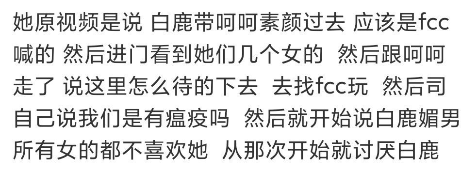 司晓迪在直播中diss过白鹿这么看白鹿真的很洁身自好了 