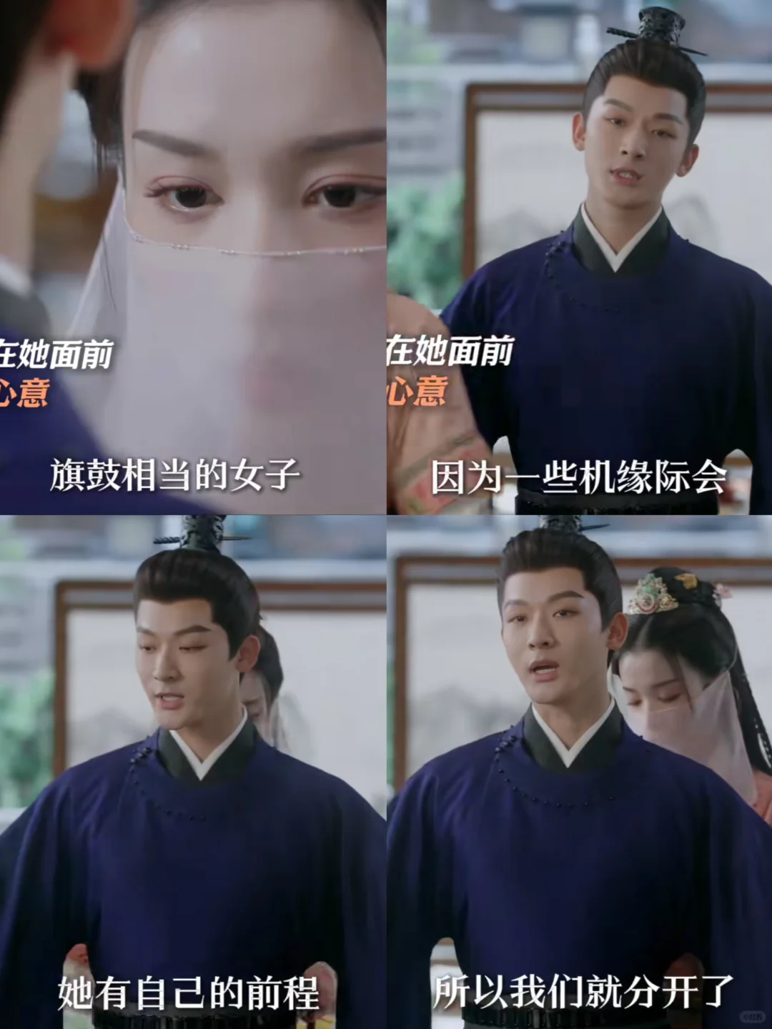 姐姐替弟婉拒相亲 崔行舟趁机表白柳眠棠