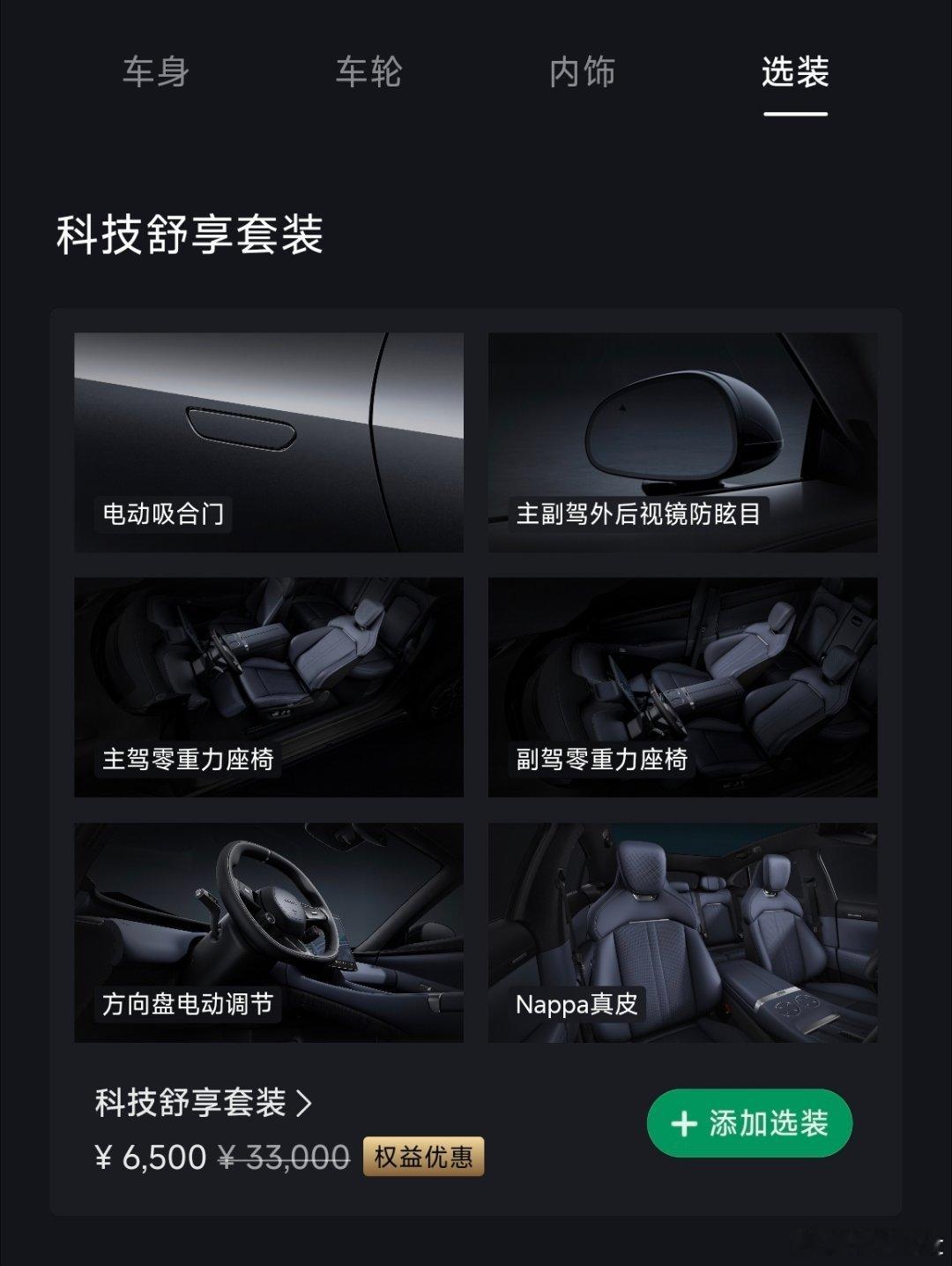 小米YU7七月份新增科技舒享包，6500元包含主副驾零重力＋NAPPA真皮＋电吸