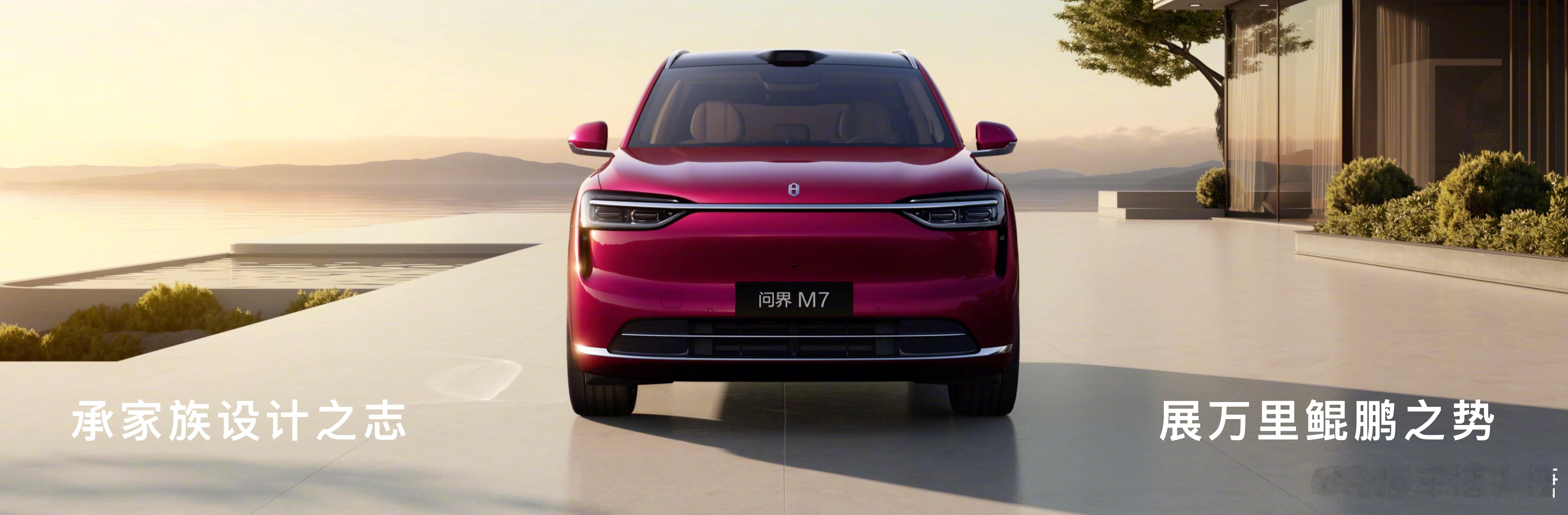 全新问界M7全都是新的大V聊车 这次能看出全新M7诚意满满，从材料、工艺到车辆安
