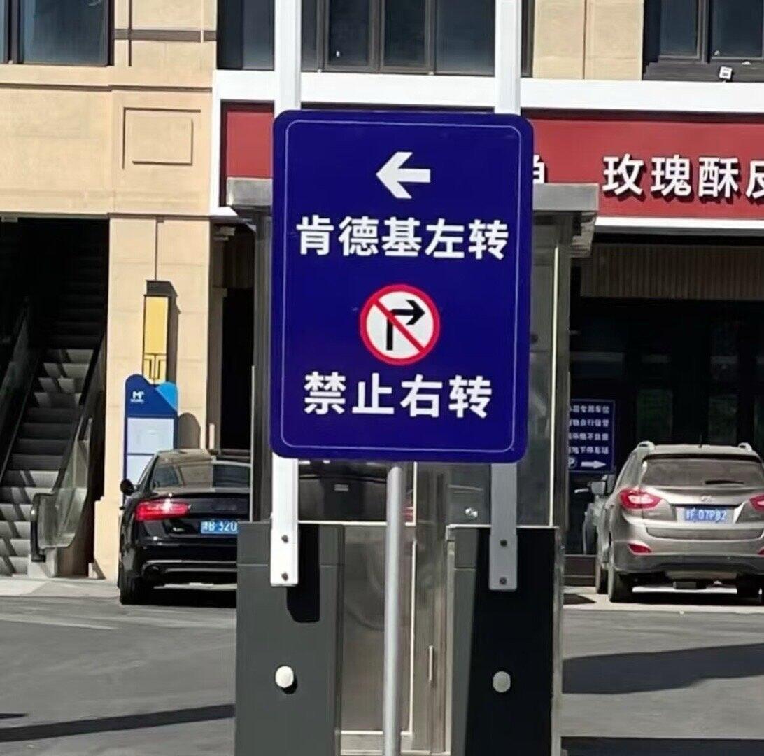 肯德基强制爱be like ​​​