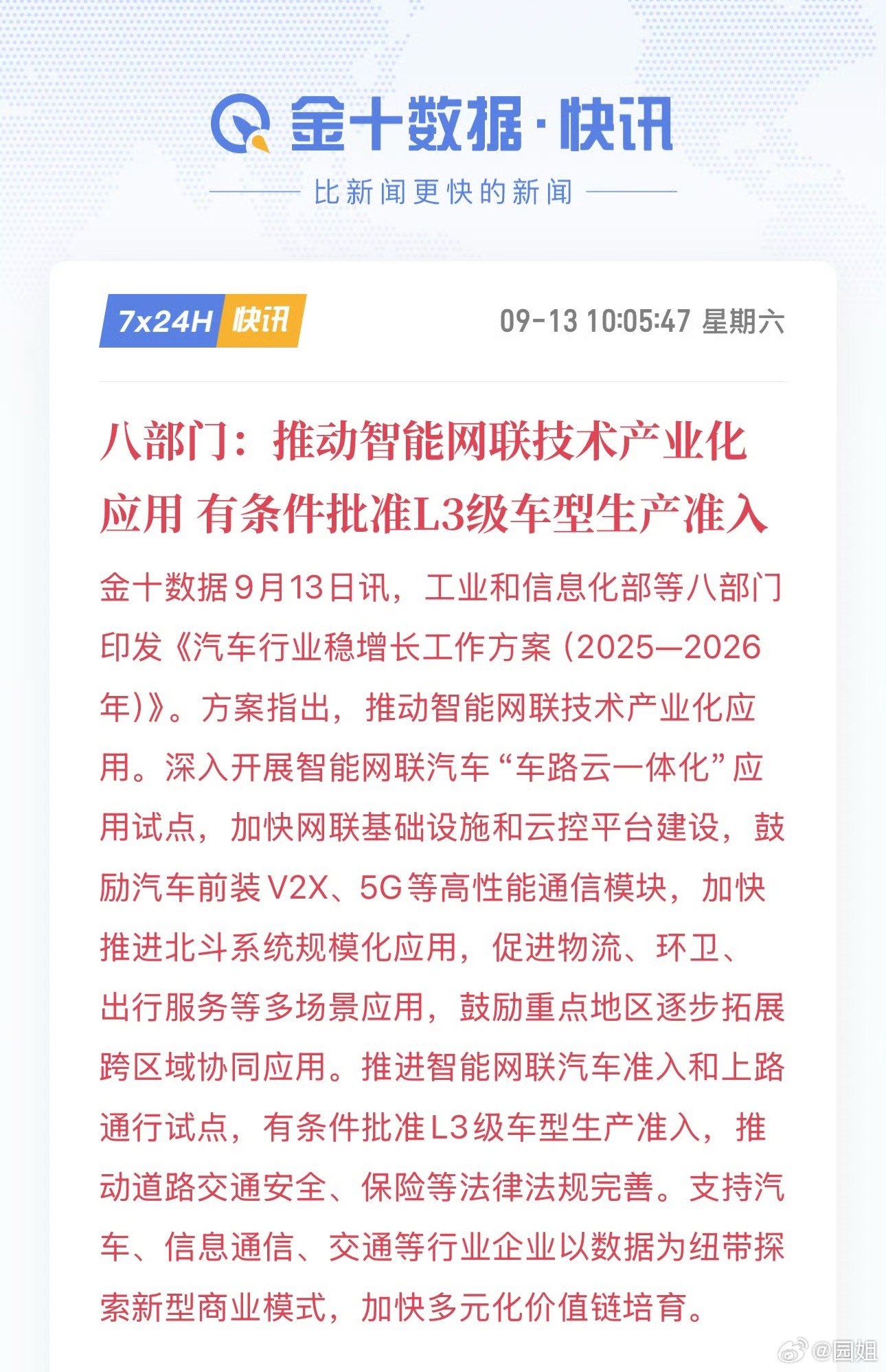 #有条件批准L3级车型生产准入#这么快吗？原本以为还要好久的L3这就准备开始有条