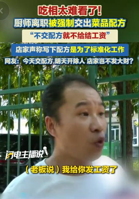“吃相实在太难看！”河南郑州，厨师董师傅离职时被老板扣押上万工资，对方还强行要求