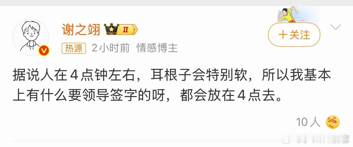 人在4点钟左右耳根子会特别软有些冒昧了，我以为是凌晨4点