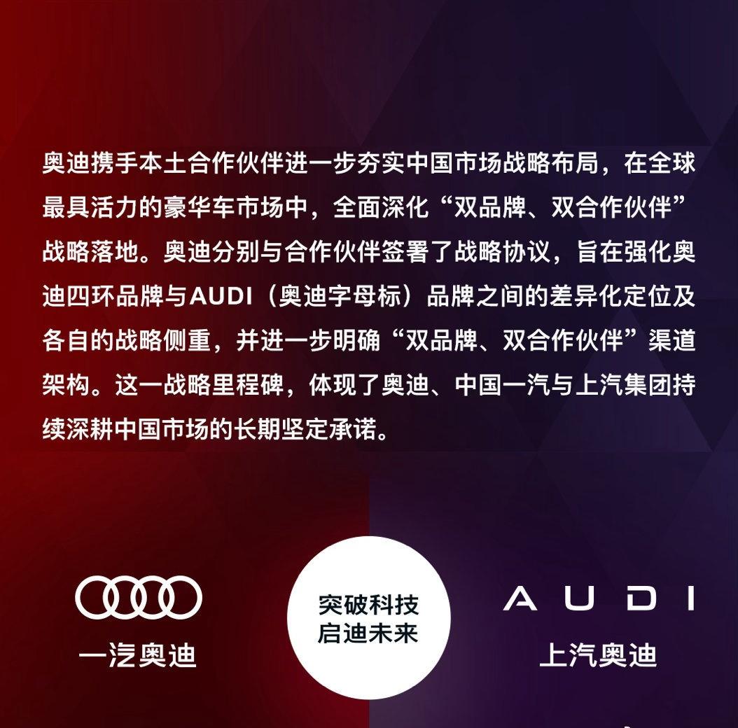 一汽奥迪继续扛起四环大旗，燃油和智能豪华新能源双线走，稳住全品类的基本盘；上汽奥