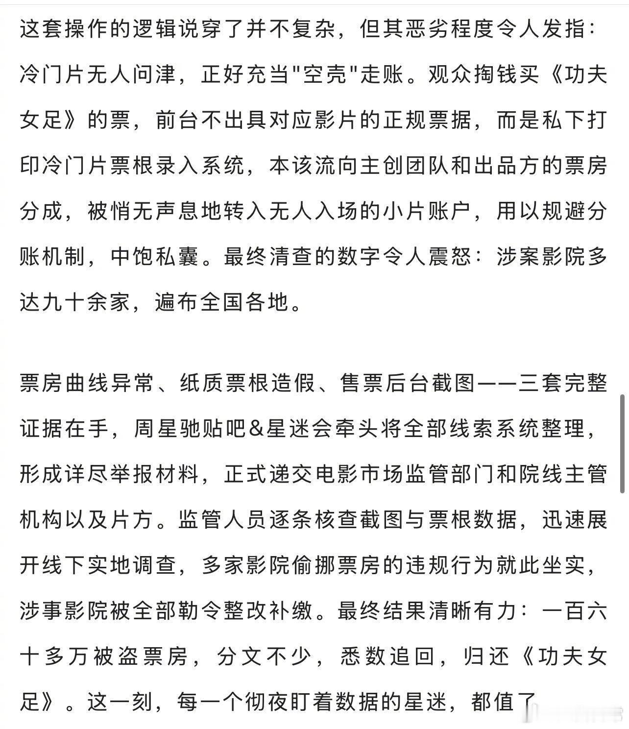 太牛了，周星驰影迷从偷票房的黑心影院手里追回电影《功夫女足》部分票房，这还只是被
