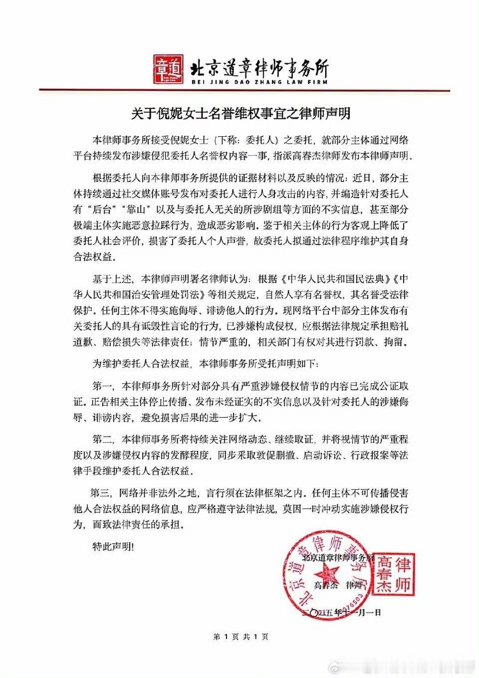 倪妮方发布律师声明维权，引发网友热议，大家都在质疑为什么不告说出原话的人，反而告