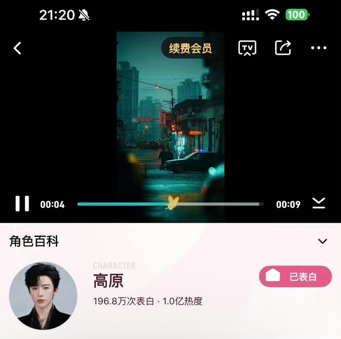 💛2026.719.920💛恭喜刘宇宁·高原角色热度破亿💛高原，首位未杀青
