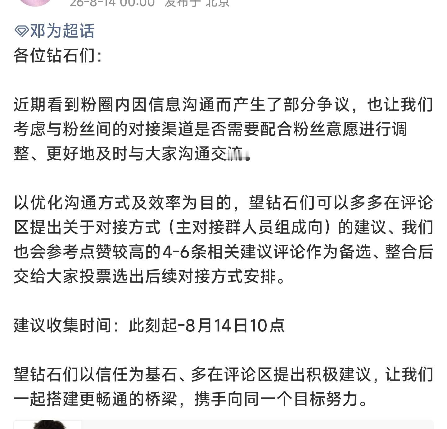 邓为的粉丝圈，最近内狙严重，工作室做出的这个举动我觉得挺贴心，至少比充耳不闻的好