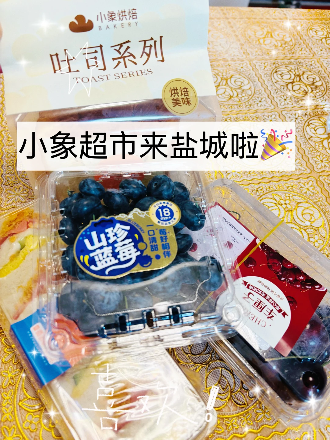 小象超市新地图，盐城✅