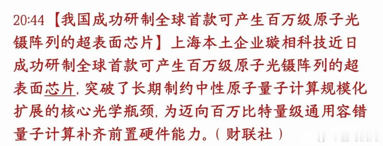 晚上，A股芯片概念再次迎来重大利好，关键技术得到重大突破上海企业造出了全球第一款