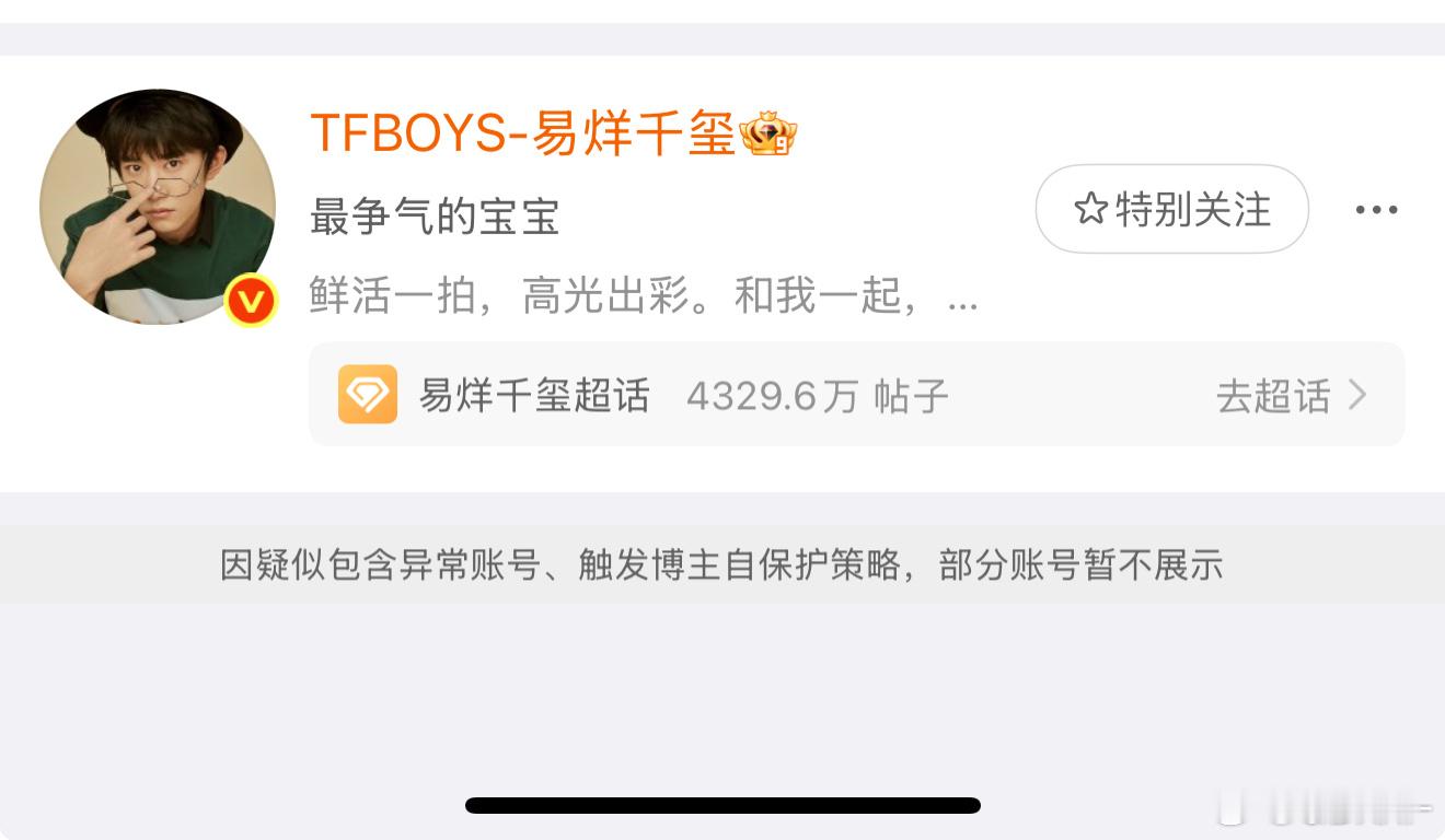好烦这种有异常账号的，看不见也取关不了