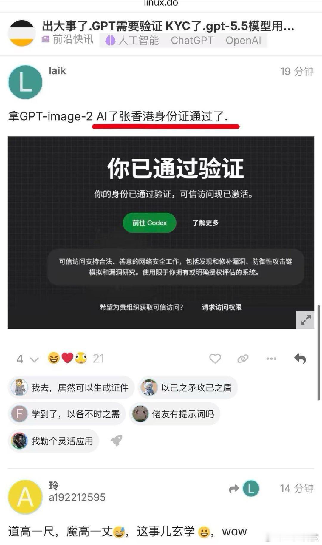 AI 香港身份证啊？你们这是艺高人胆大啊这也敢ai，别到时候被抓进去，说因为好奇
