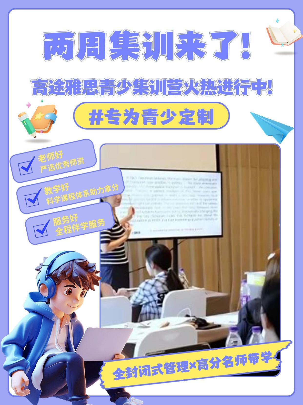 两周集训来了！高途雅思青少集训营进行中！
一想到孩子学雅思就头疼？作为家长，您是