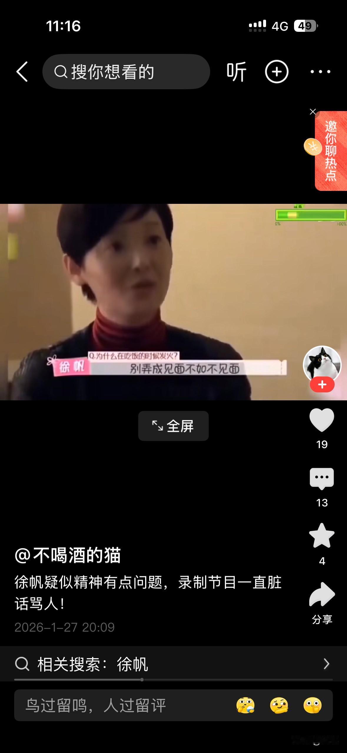 徐帆一口一个我觉得我觉得，我执好重！

虽然是综艺节目，但言行举止，全是人品！