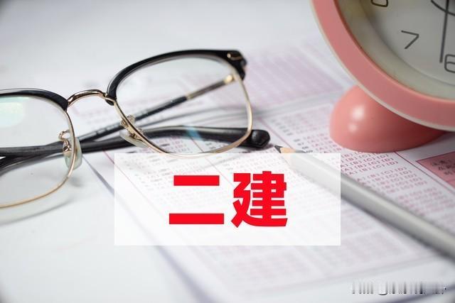 有复习二建机电的朋友吗? 我现在的心情不太好。一晚上失眠。二建虐我千百遍我待它如