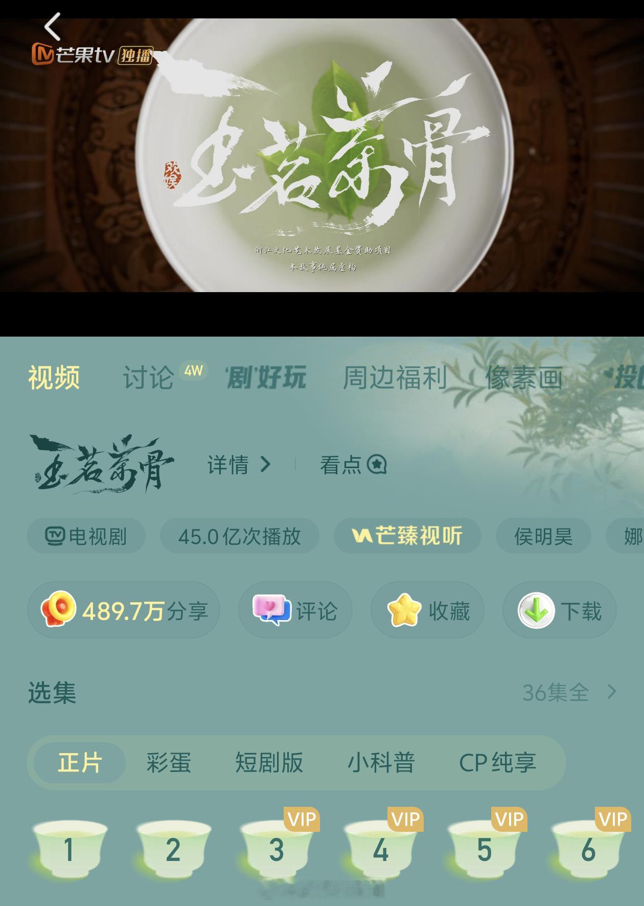 侯明昊、娜扎《玉茗茶骨》芒果tv站内播放量破45亿，持续领跑，暂列🥭年冠，长尾