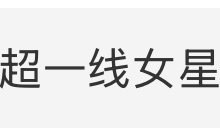 超一线演技派女星 🥰赵丽颖新恋情 视后粉只期待赵丽颖作品多拍多拍！勤奋丽酱一直