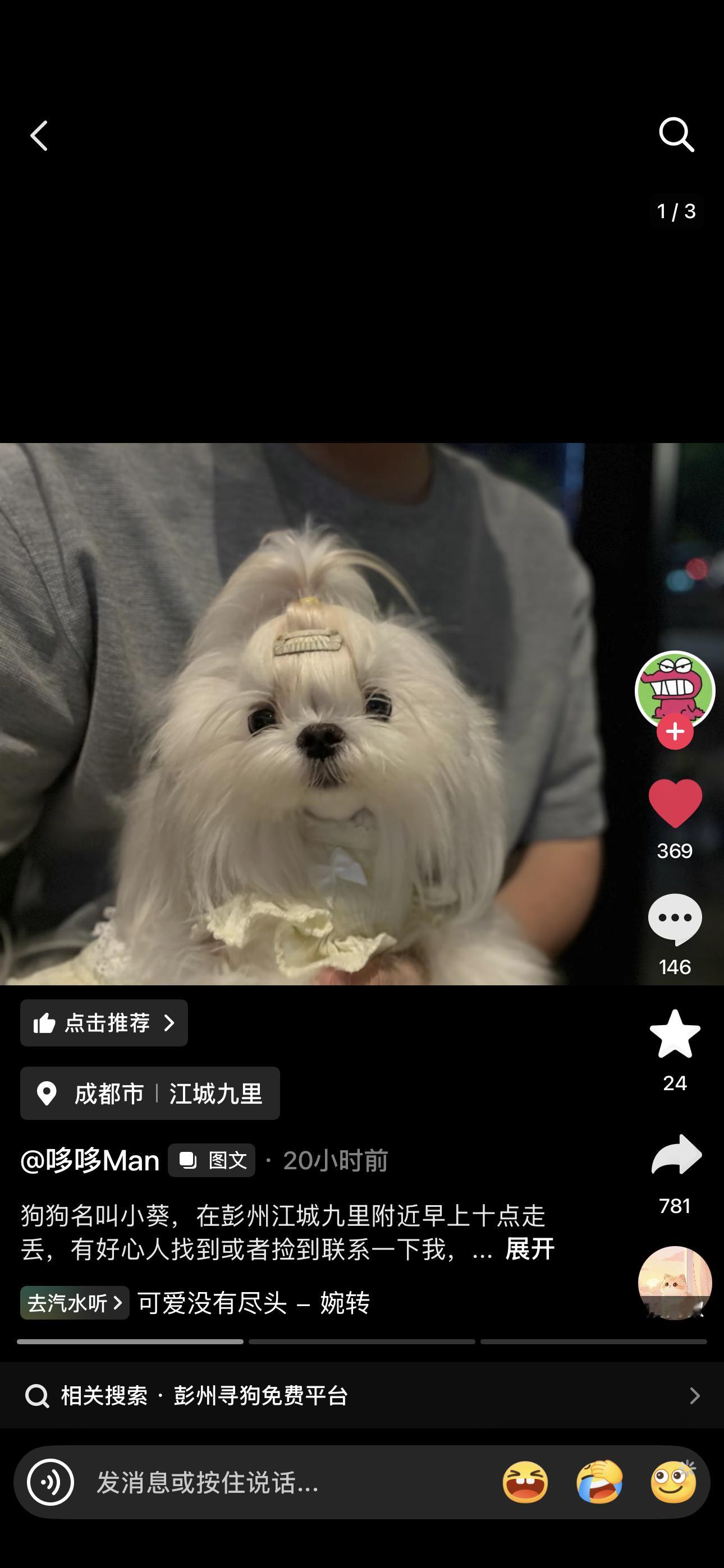 在成都的小宝可以帮忙留意下！ ​​​