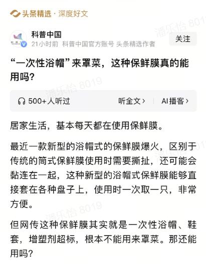 最近爆火的浴帽式保鲜膜，不用撕扯、直接套盘子，方便又省事，但网传它其实是一次性浴