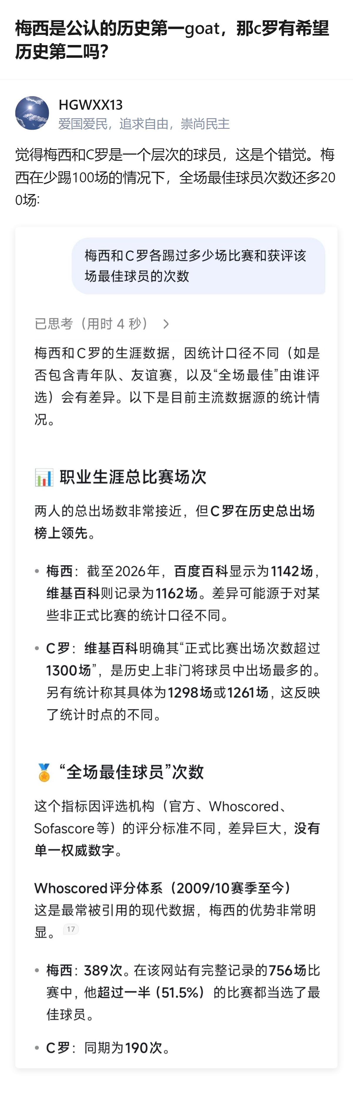 从现有信息看，梅西被认为是公认的历史第一，有回答提到梅西少踢100场，全场最佳球