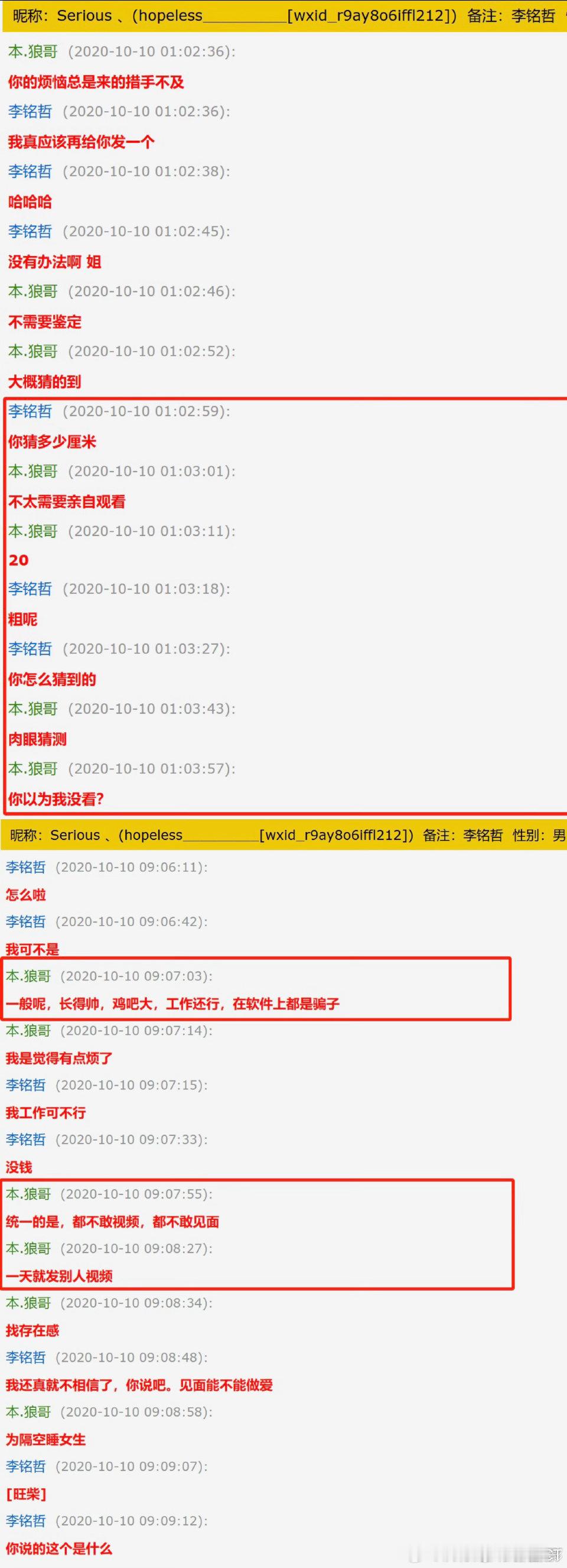 喻恩泰那个事情里面看到一张聊天记录截图，太tm逆天了我见过的最浪的群里都不会这么