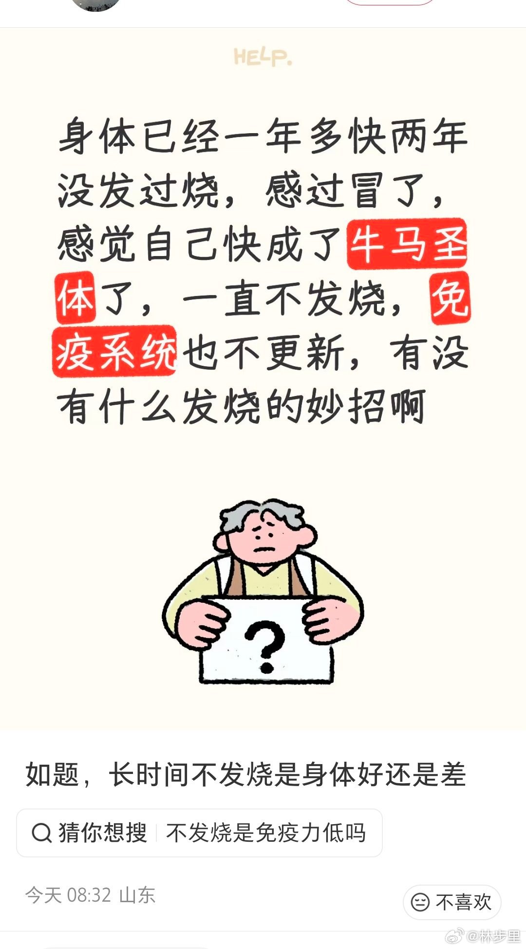 还有人要发烧妙招的…去呼吸科吸空气。 