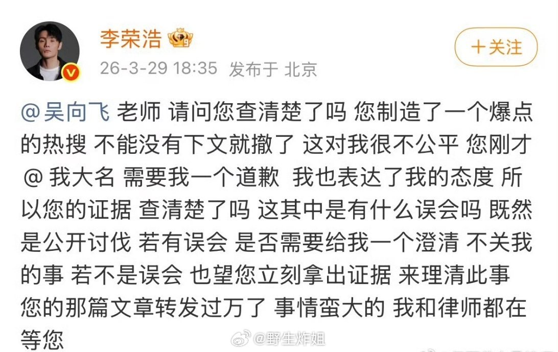 李荣浩又再次上线了，直接质问模式开启啊，说不能这么简单没有下文就糊弄过去，坐等一