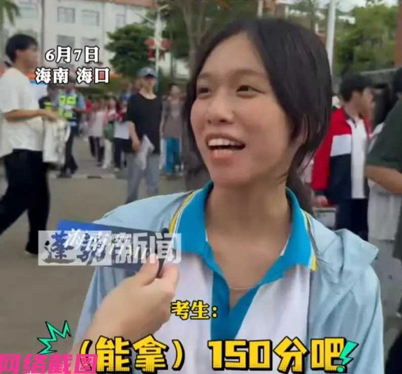 海口有女生考完数学后，采访时感觉自己的数学应该满分，后似乎觉得自己说得太满，又改