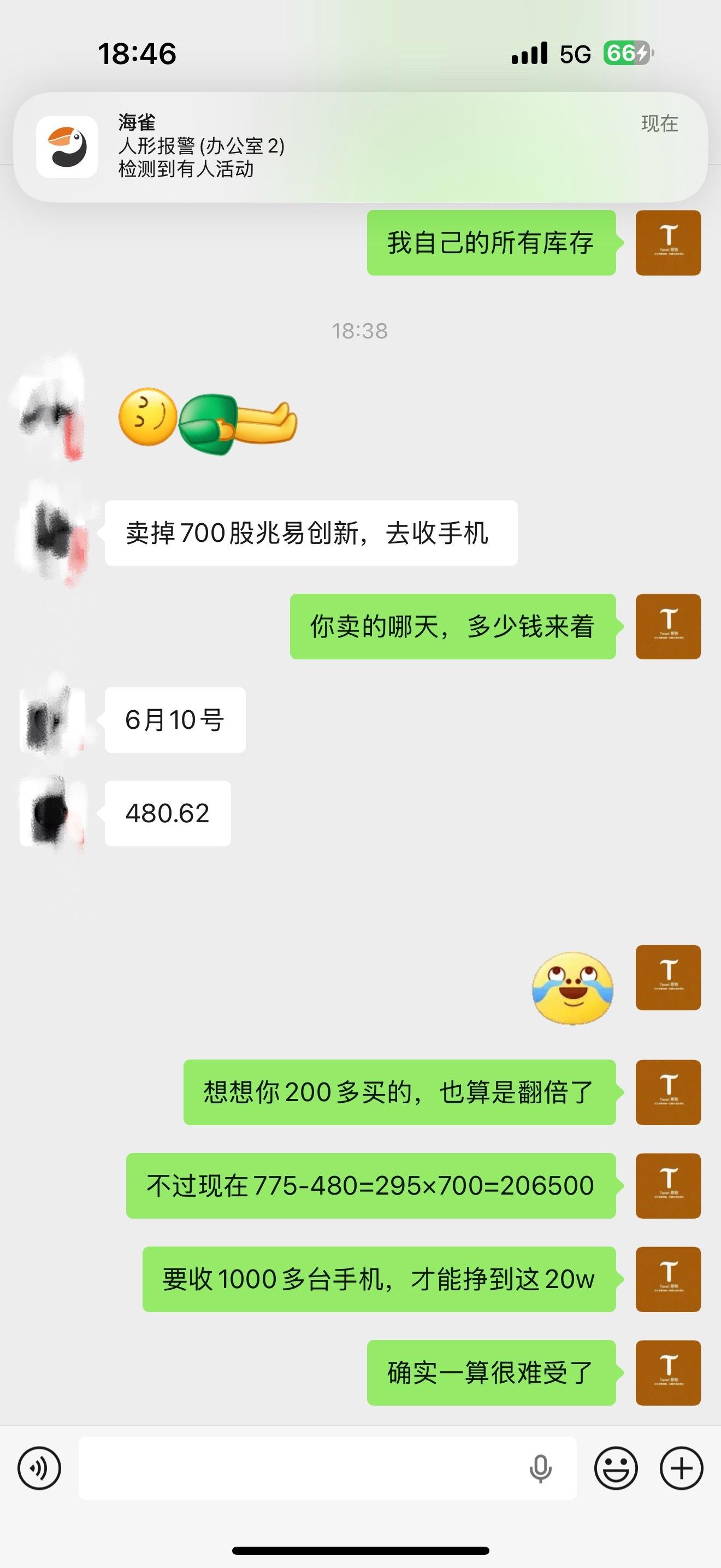 我有一个朋友，618卖了兆易创新收手机，确实有点儿难受了