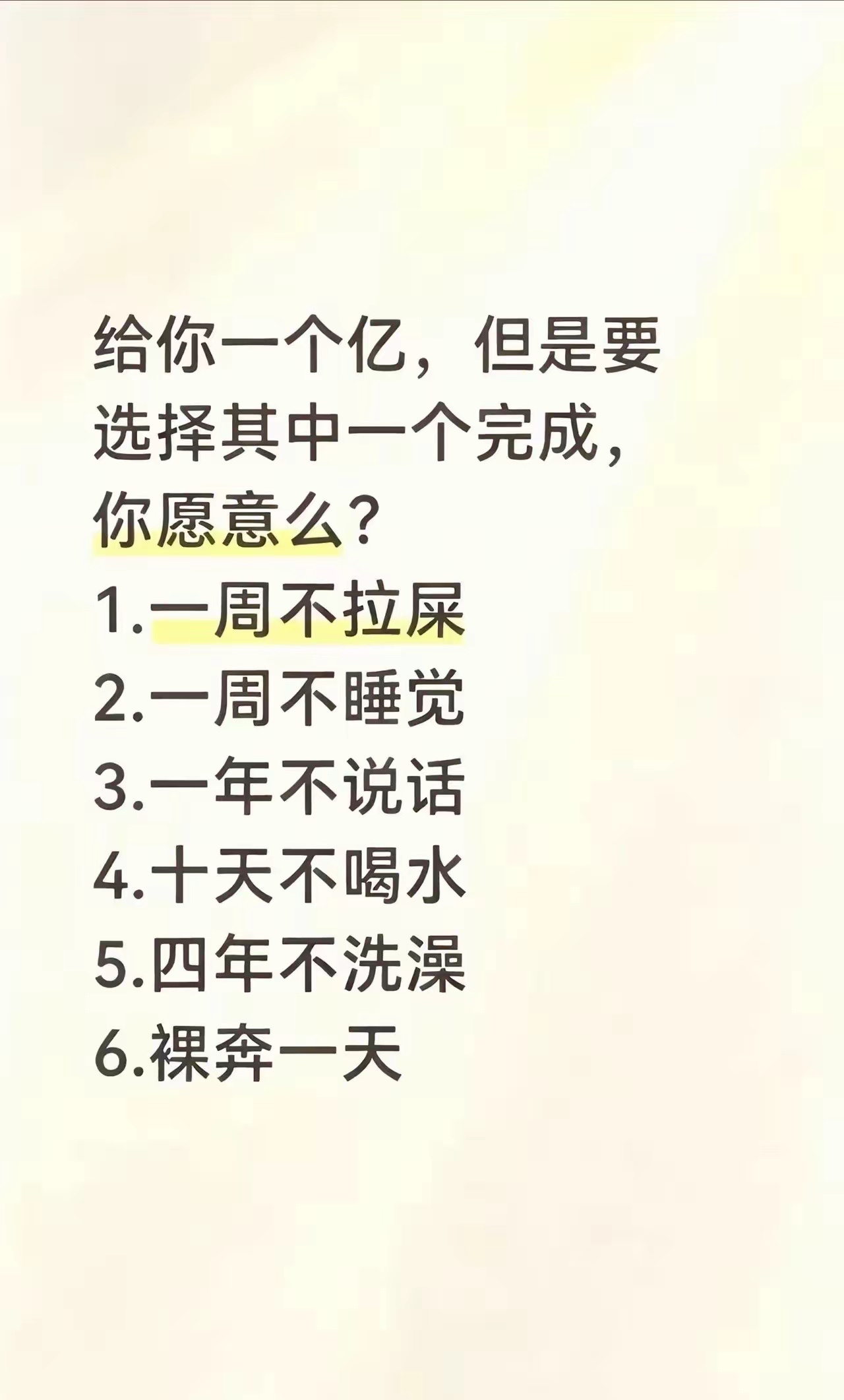 你们觉得哪个最有完成的可能？ 