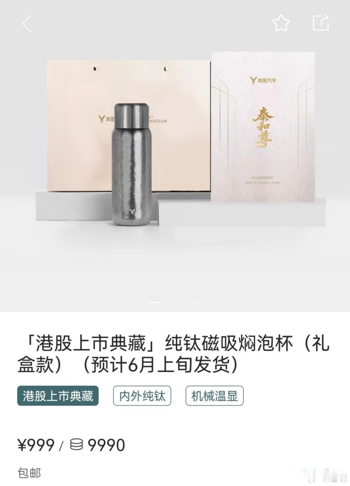 点赞抽一个小伙伴送原价999元的纯钛保温杯  ！抽奖详情