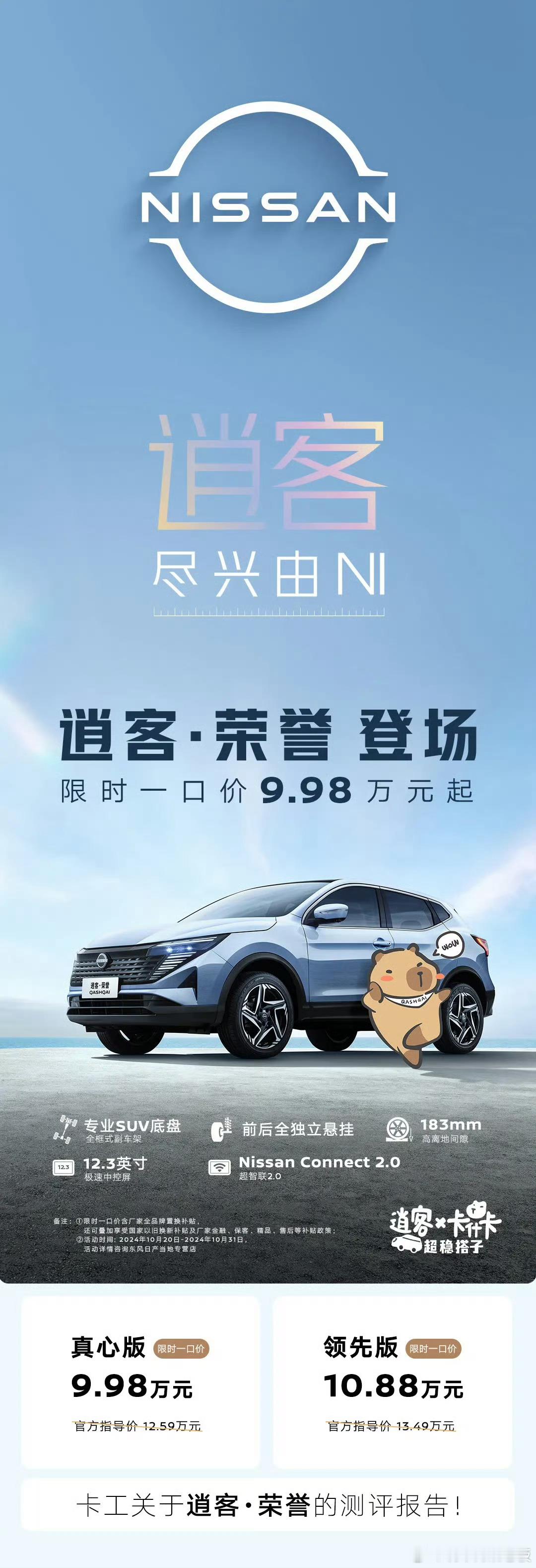 日产逍客 全新逍客从去年上市后限时一口价，逍客的销量一直都非常稳定，五月份销量为