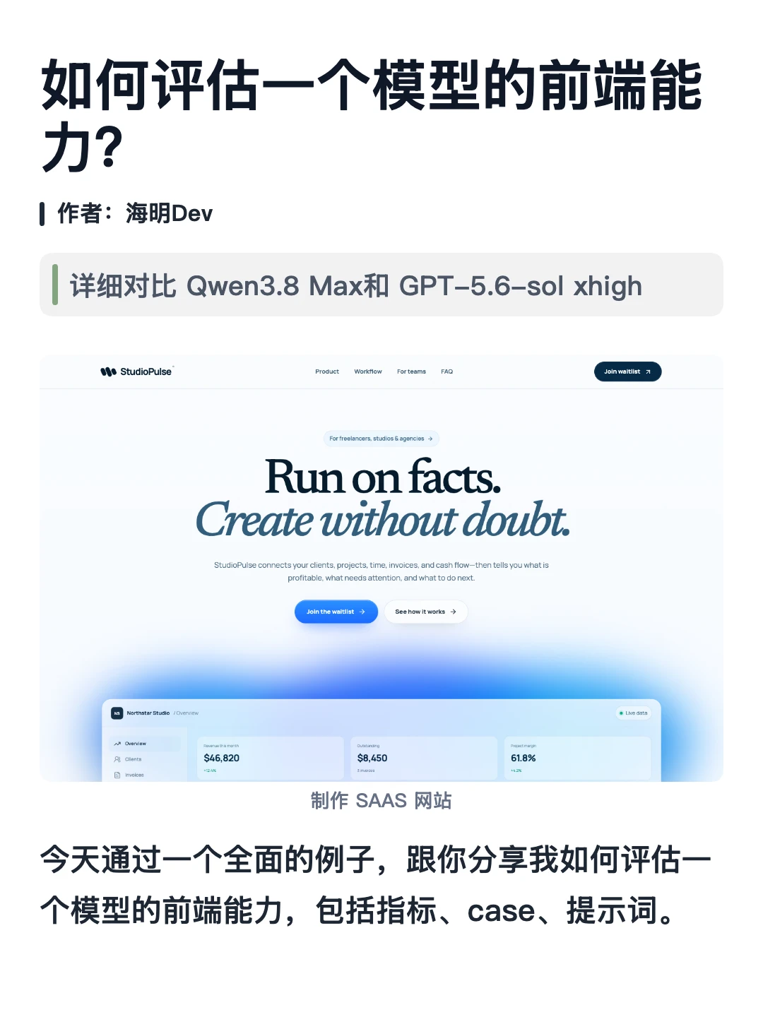 AI 做完了页面，但是如何验收呢？