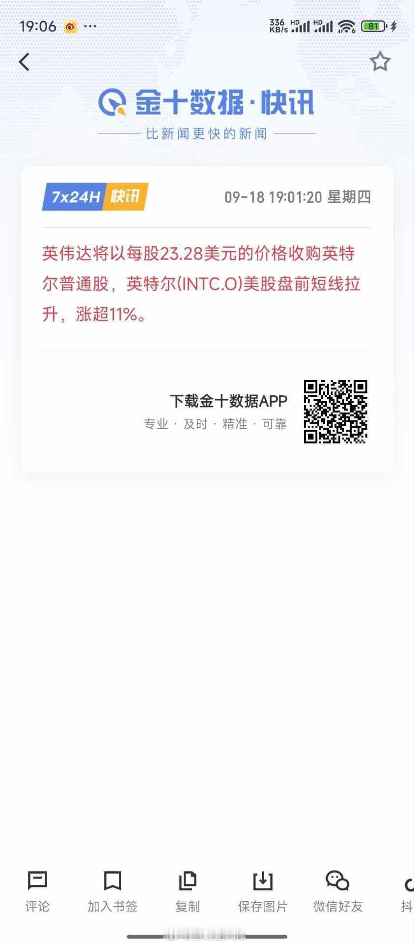 真动手了！英伟达收购英特尔。。。。。。。[doge] ​​​