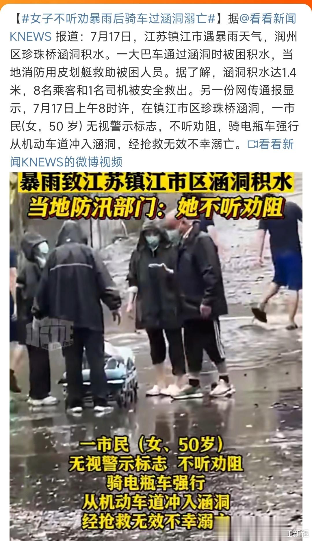 #女子不听劝暴雨后骑车过涵洞溺亡#越是特殊情况，越要审时度势，懂得回头！ ​​​