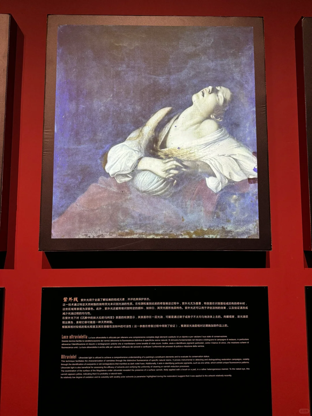 不同光线下的《沉醉中的抹大拉的马利亚》