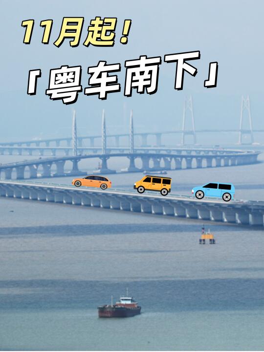 11月起粤车能开去香港市区啦！