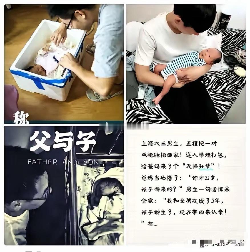 上海。大三男生抱回双胞胎儿子，爹妈震惊“哪来的？”儿子说“我跟女朋友谈了三年，她