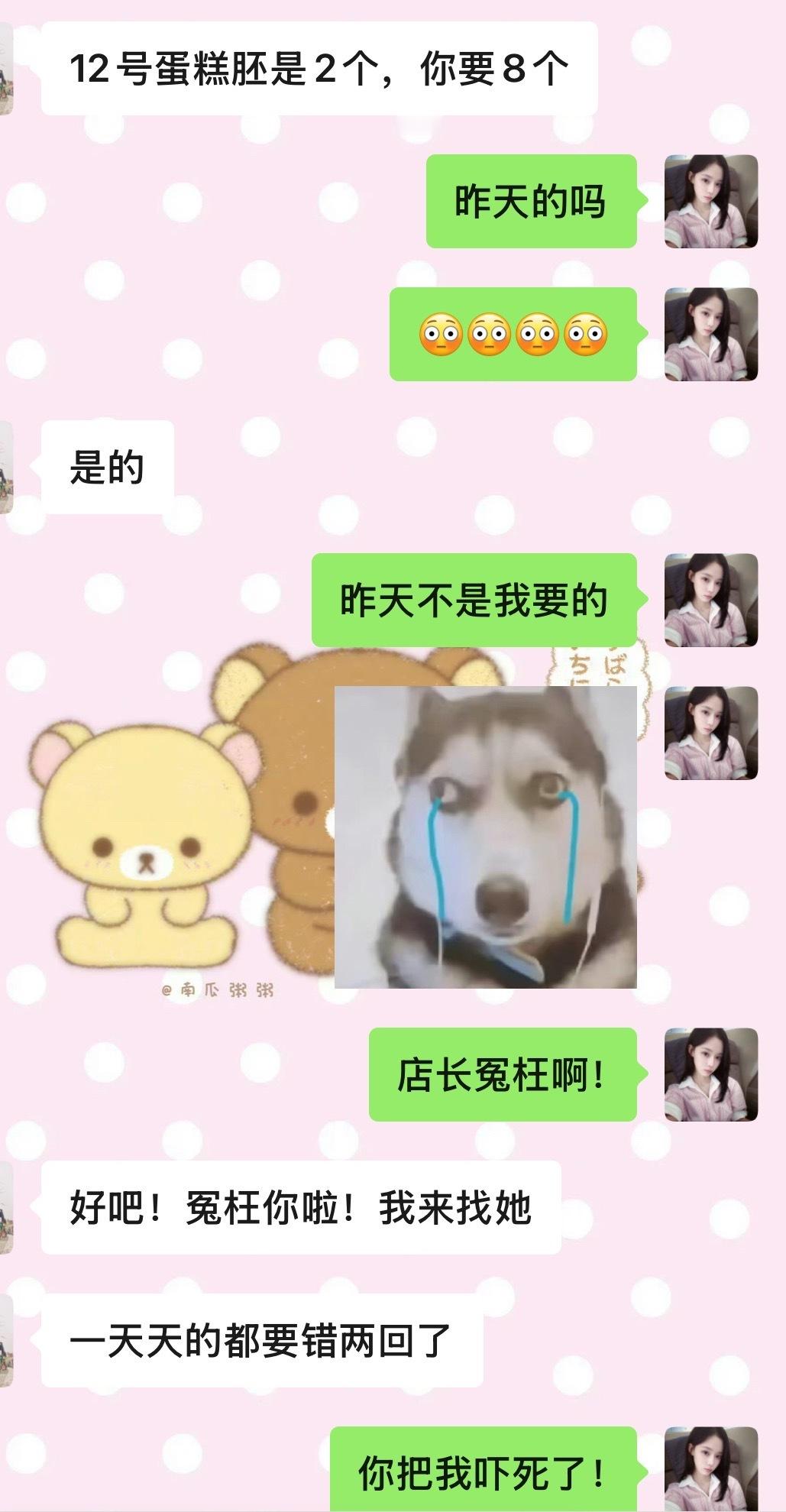 我每天看到店长给我发信息 我都心跳加速 ​​​