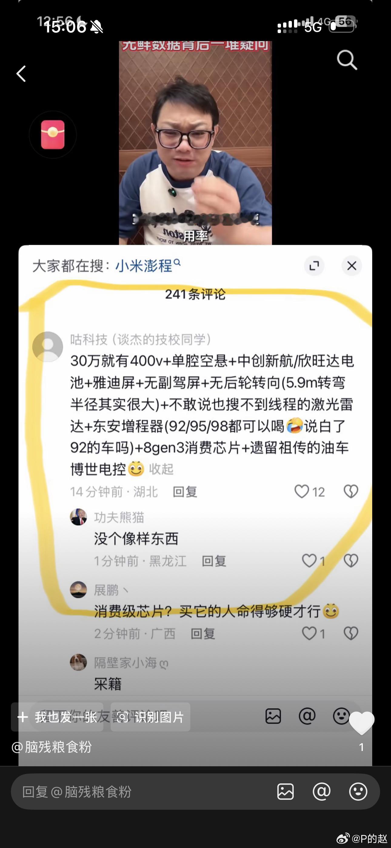黑什么小米澎程 400v，单腔空悬的。。直接甩出友商截止今天最新款，之前的配置行