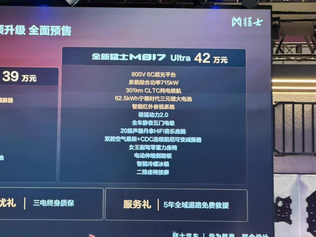 全新猛士M817的三个版本预售价格来了～Pro+预售价37万元，Max+预售价3