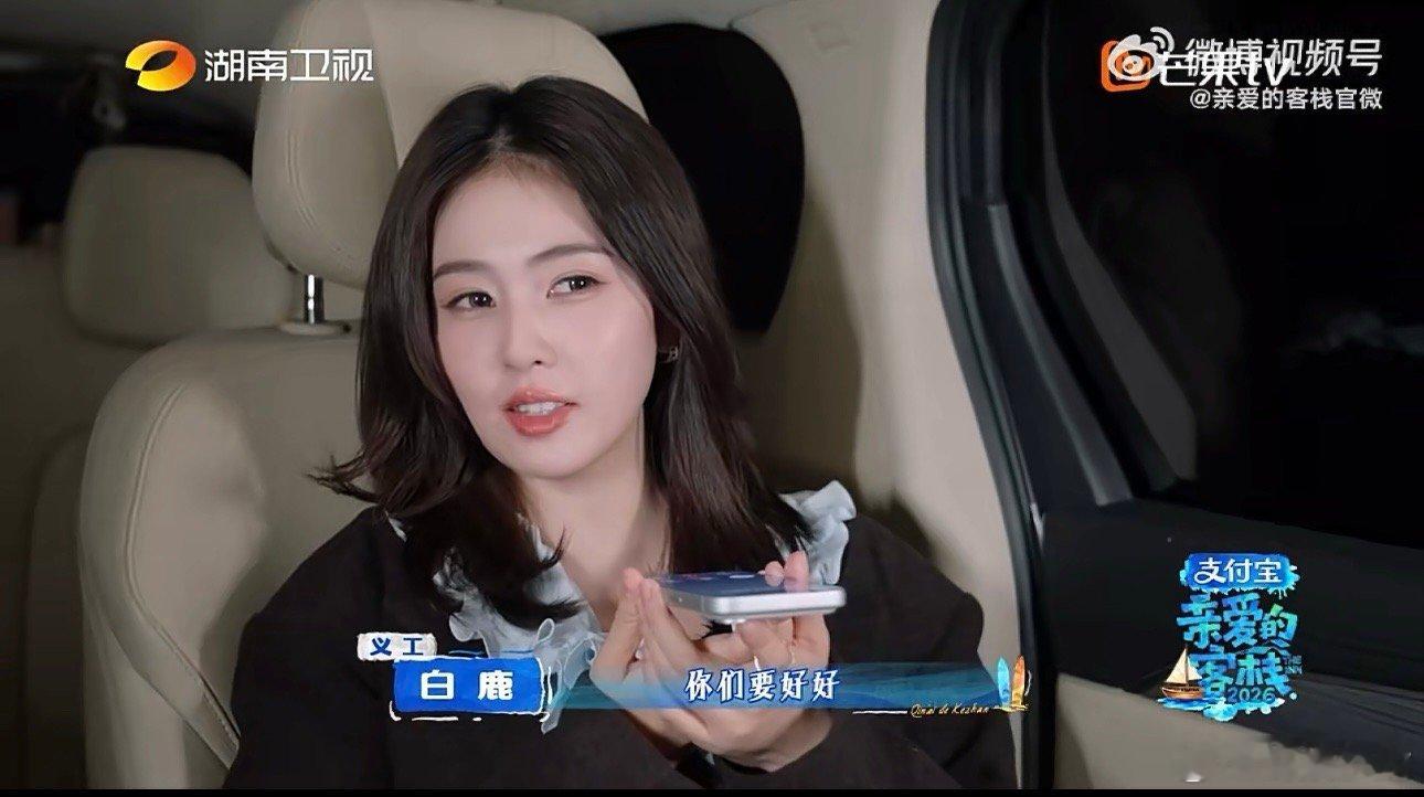 王鹤棣一秒听出白鹿的声音王鹤棣说白鹿不是客人亲爱的客栈伪装失败名场面！棣棣精准拆