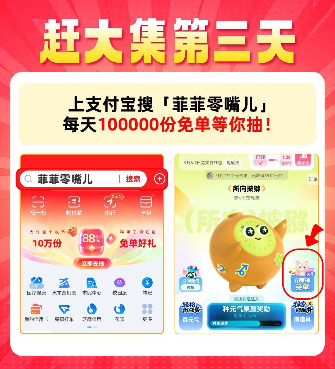 同样是一百块，为什么邢菲能买到双倍的快乐？因为她会省！上支付宝搜「菲菲零嘴儿」，