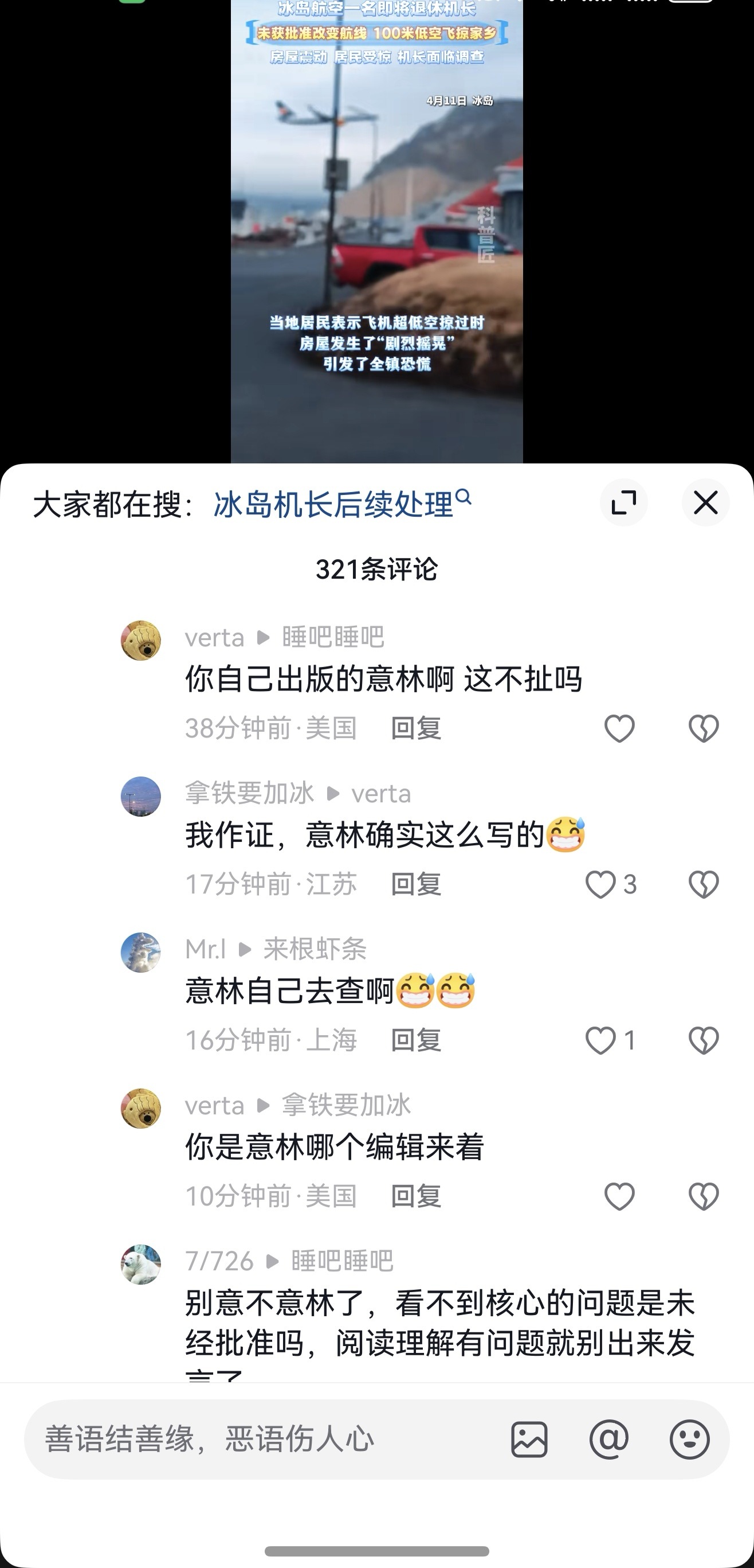 冰岛航空机长违规低空通场