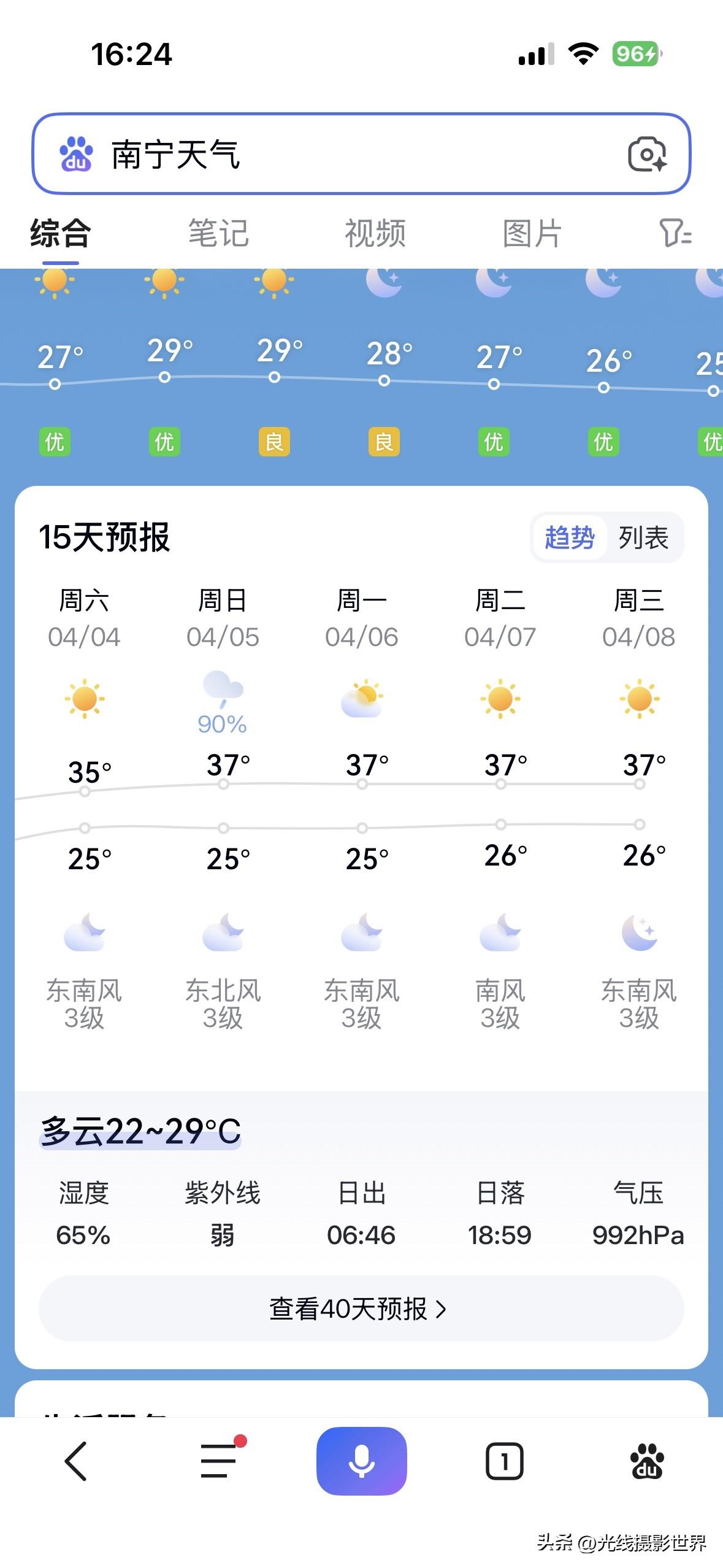 噢！广西南宁，37度高温盛夏，已经在向大家招手啦？！嗯，中央气象台最新天气预报显